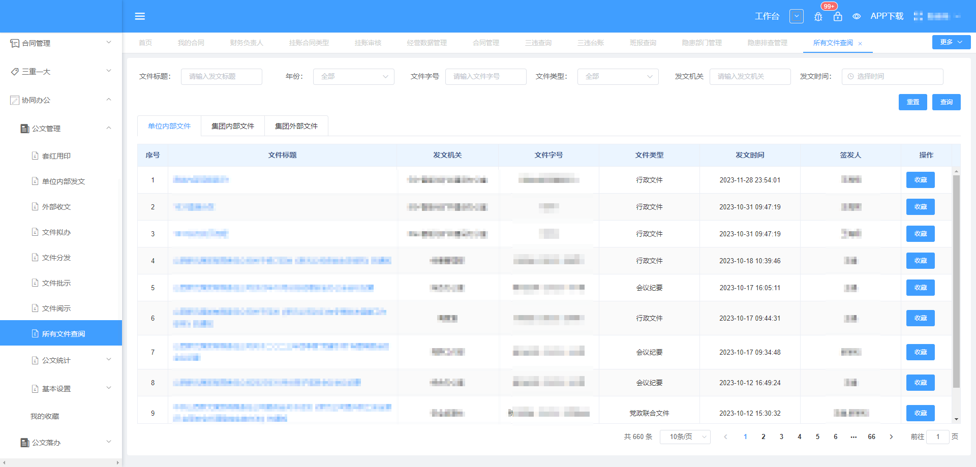 公文流转