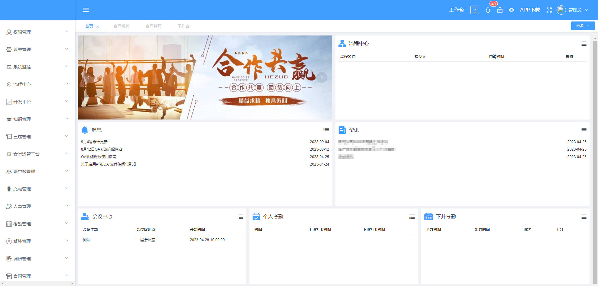 智慧档案
